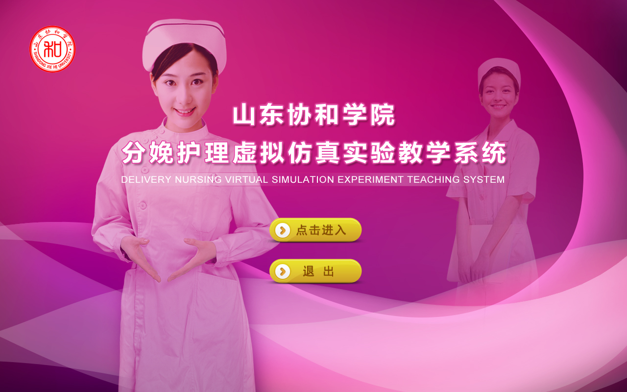 分娩护理主界面