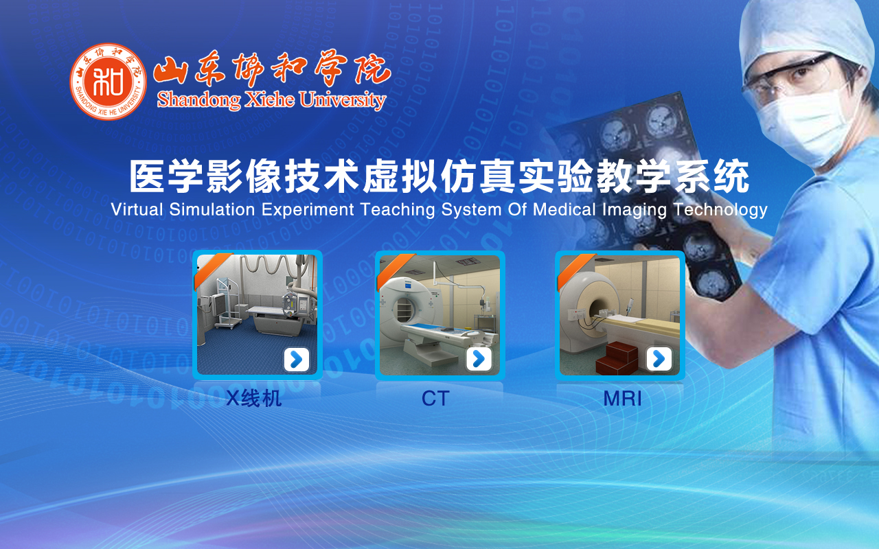 医学影像技术主界面